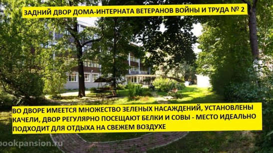Дом-интернат ветеранов войны и труда №2 фото 4