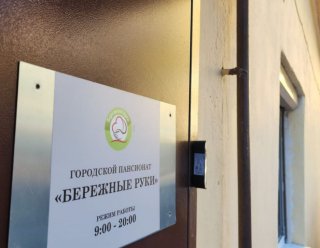 Пансионат «Бережные руки» на Набережной Обводного канала